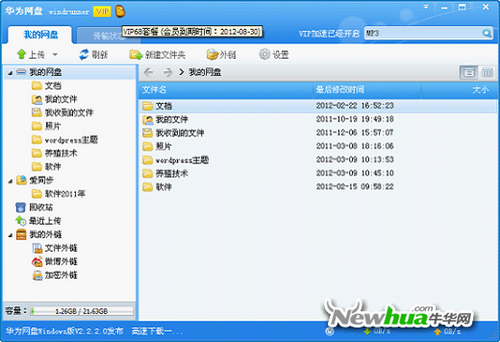 图：7 华为网盘Windows版VIP图标
