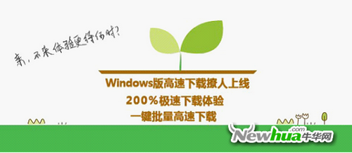 图：4 华为网盘Windows版 V2.2.2.0更新功能体验