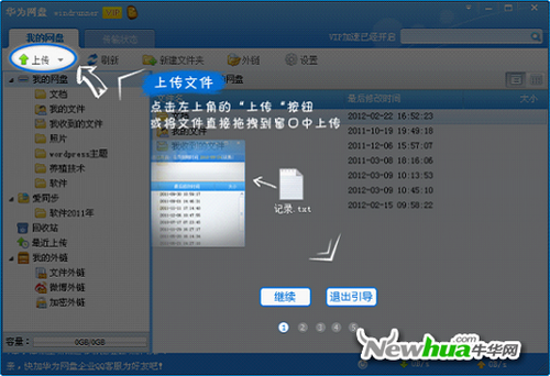 图：12 华为网盘Windows版新增最新功能推荐展示