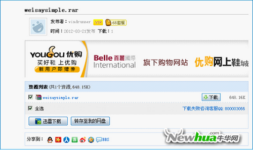 图：14 华为网盘Windows版VIP发布的外链新用户免登录下载