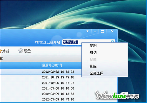 图：10 华为网盘Windows版新增搜索框右键菜单功能