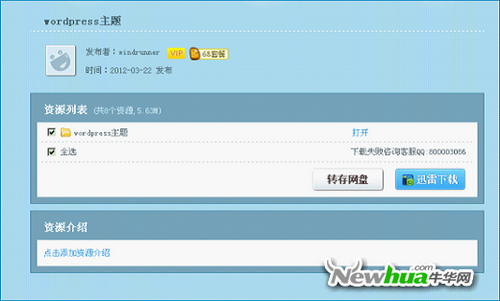 图：15 华为网盘Windows版VIP发布的文件夹外链任何人都可下载