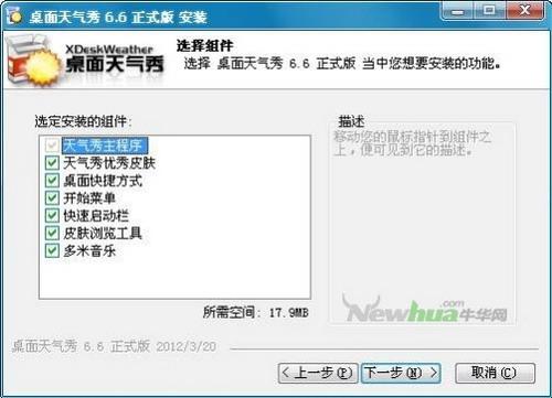 图3：桌面天气秀试用评测