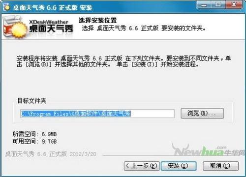 图4：桌面天气秀试用评测