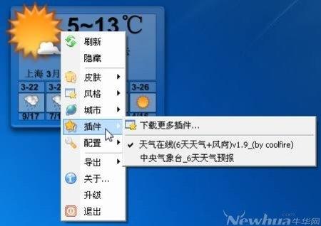 图13：桌面天气秀试用评测