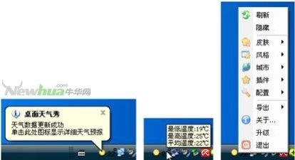 图7：桌面天气秀试用评测