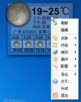 图9：桌面天气秀试用评测