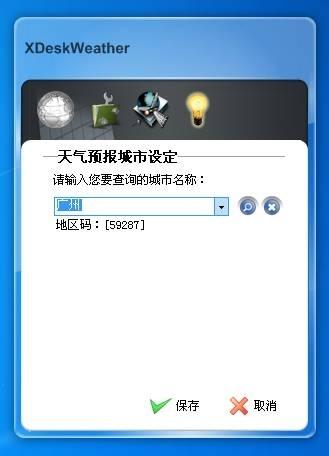 图11：桌面天气秀试用评测