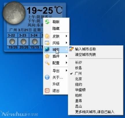图10：桌面天气秀试用评测