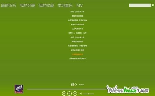 图8：QQ音乐for Win8新版升级