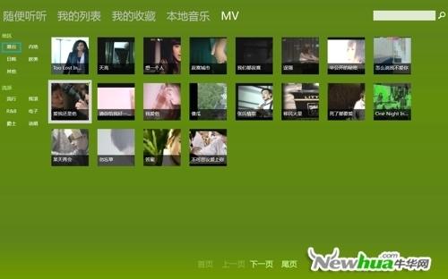 图11：QQ音乐for Win8新版升级