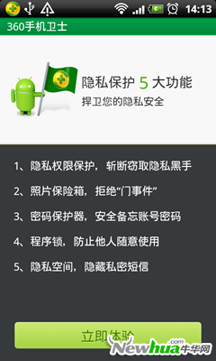 隐私保护5大功能