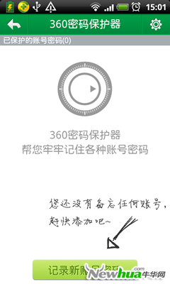 密码保护器