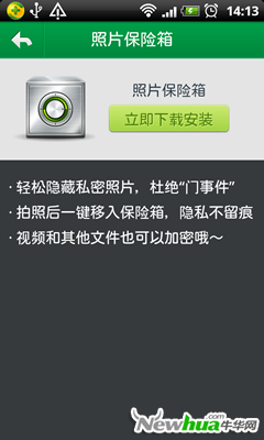 下载安装照片保险箱