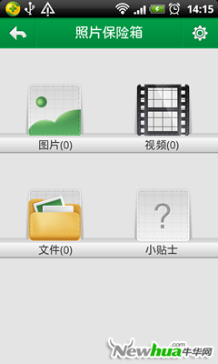 照片保险箱