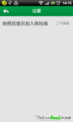 照片保险箱设置