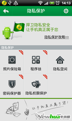 隐私保护