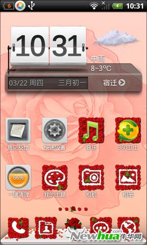 360手机桌面主界面