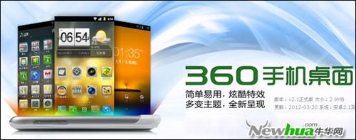 360手机桌面
