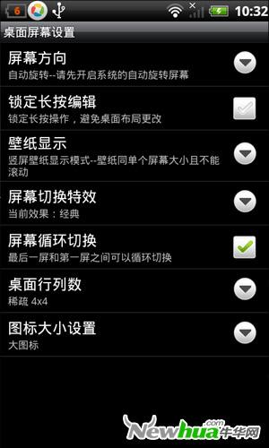 桌面屏幕设置