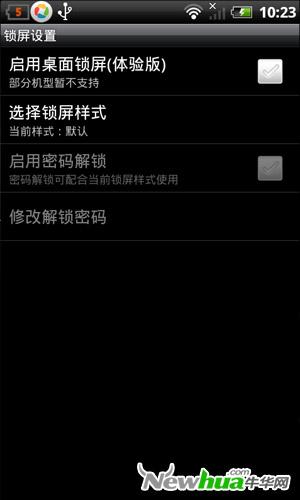 锁屏设置