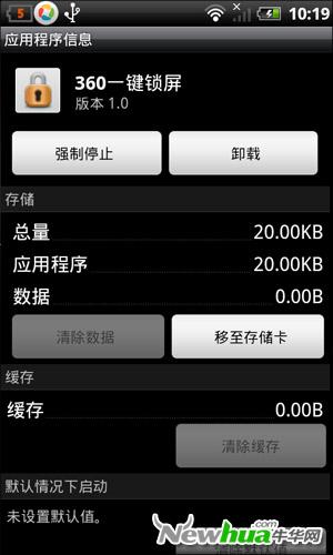 卸载锁屏
