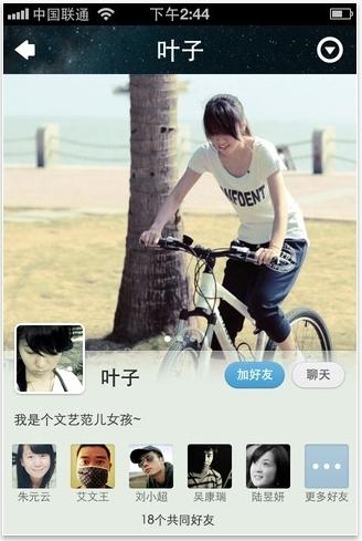 推出朋友网秘书“小叶”，为您推荐更多好友