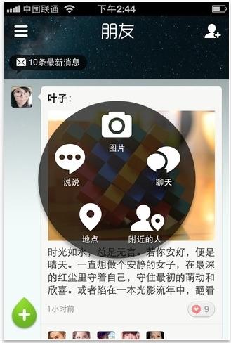 左右导航结构，左导航找应用，右导航找朋友，操作更随心