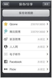 图7：QQ影像iPhone版登陆App Store首页