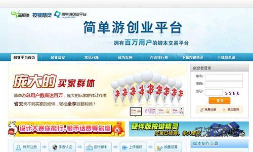 简单游成就草根创业梦 02