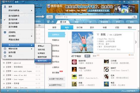 酷狗收音机启动按钮 
