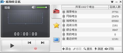 酷狗收音机主界面 