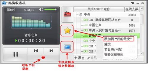酷狗收音机