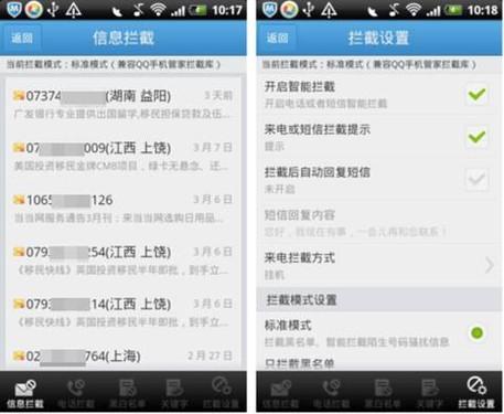 短信拦截