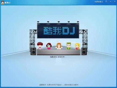 图1、酷我DJ启动画面