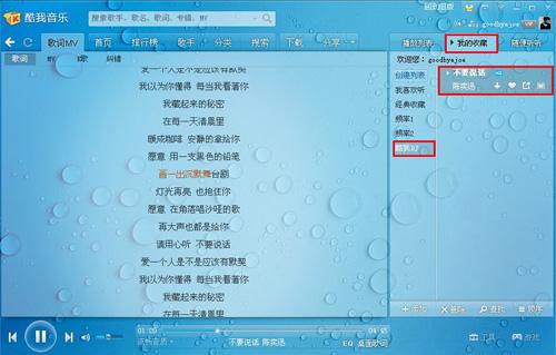 图4、PC端添加歌曲到我的收藏