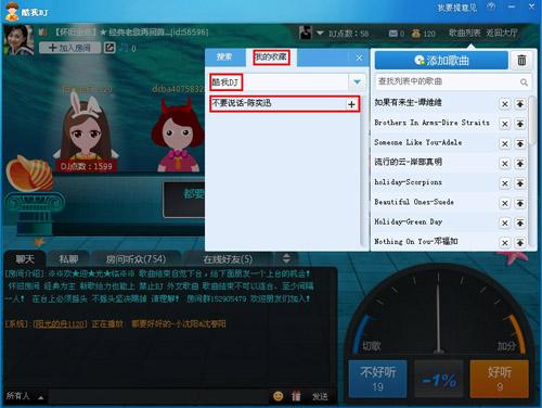 图5、酷我DJ我的收藏列表同步