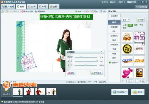图04 为图片添加美化素材