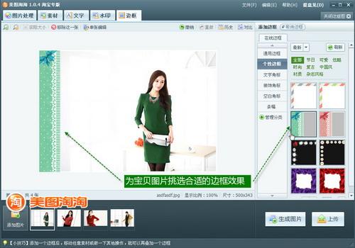 图03 为图片添加边框效果