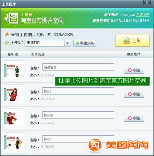 图06 上传图片到淘宝官方图片空间