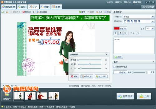 图05 为图片添加宣传文字信息