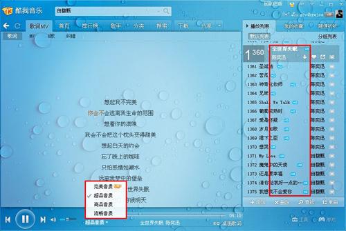 图1、多重音质选择
