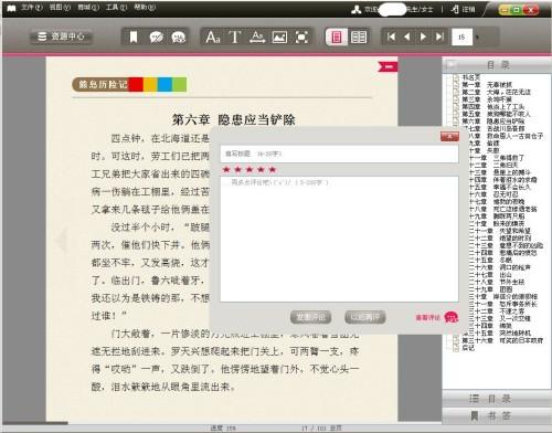 电子书刊的阅读界面，添加评论 