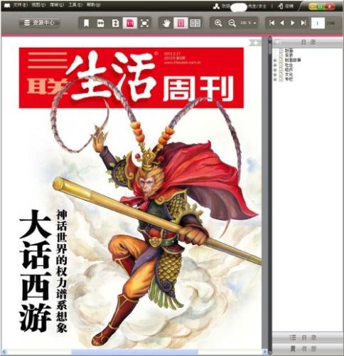 数字杂志的阅读界面 