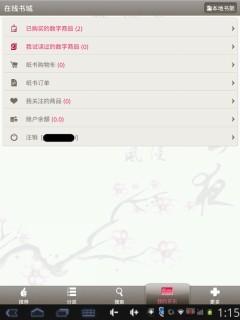 图6：京东商城电子书