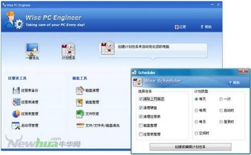 图5：Wise PC Engineer体验