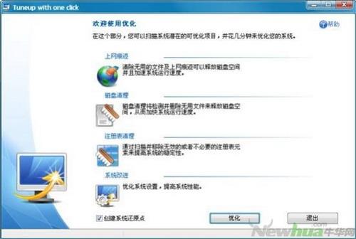 图4：Wise PC Engineer体验