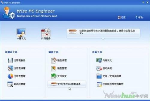 图3：Wise PC Engineer体验
