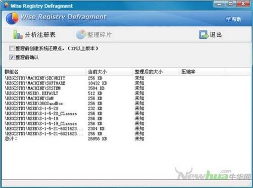 图8：Wise PC Engineer体验