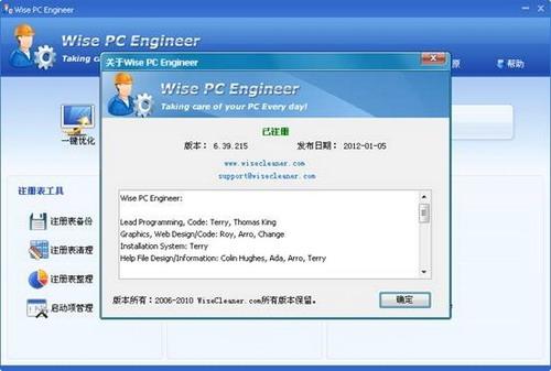 图19：Wise PC Engineer体验